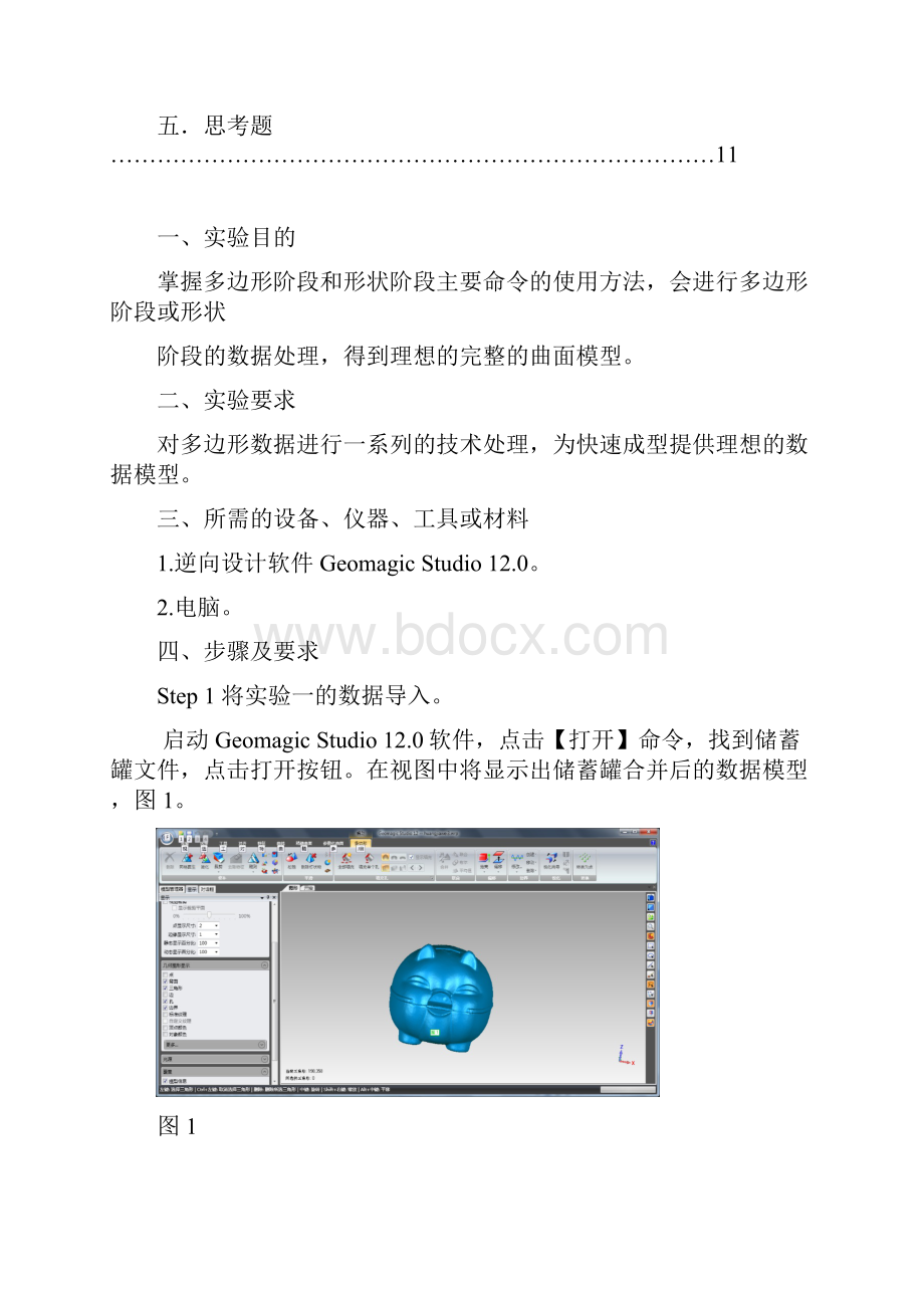 逆向工程技术实验.docx_第2页