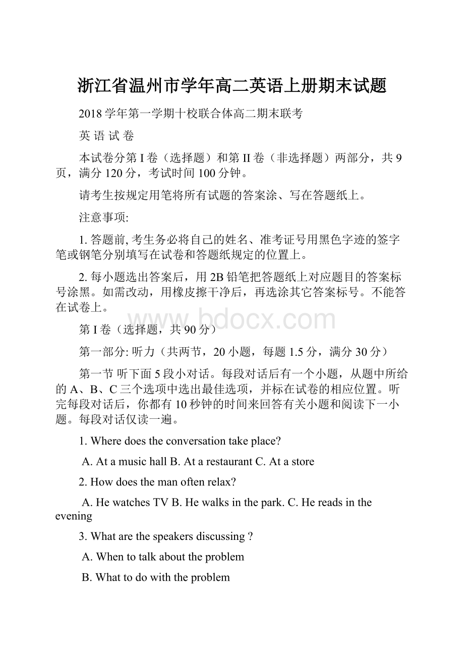 浙江省温州市学年高二英语上册期末试题.docx