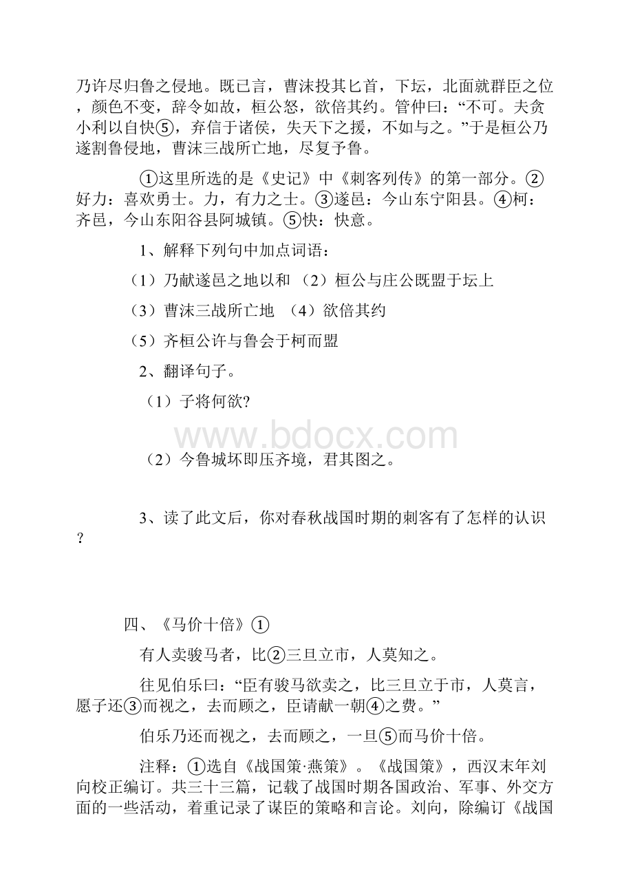 最新初一课外文言文阅读练习题1.docx_第3页