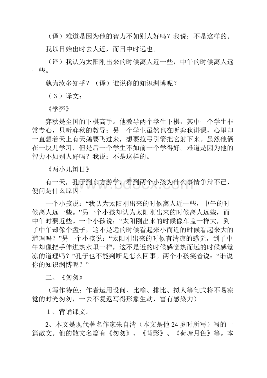 六年级下册语文15单元知识点归纳.docx_第2页