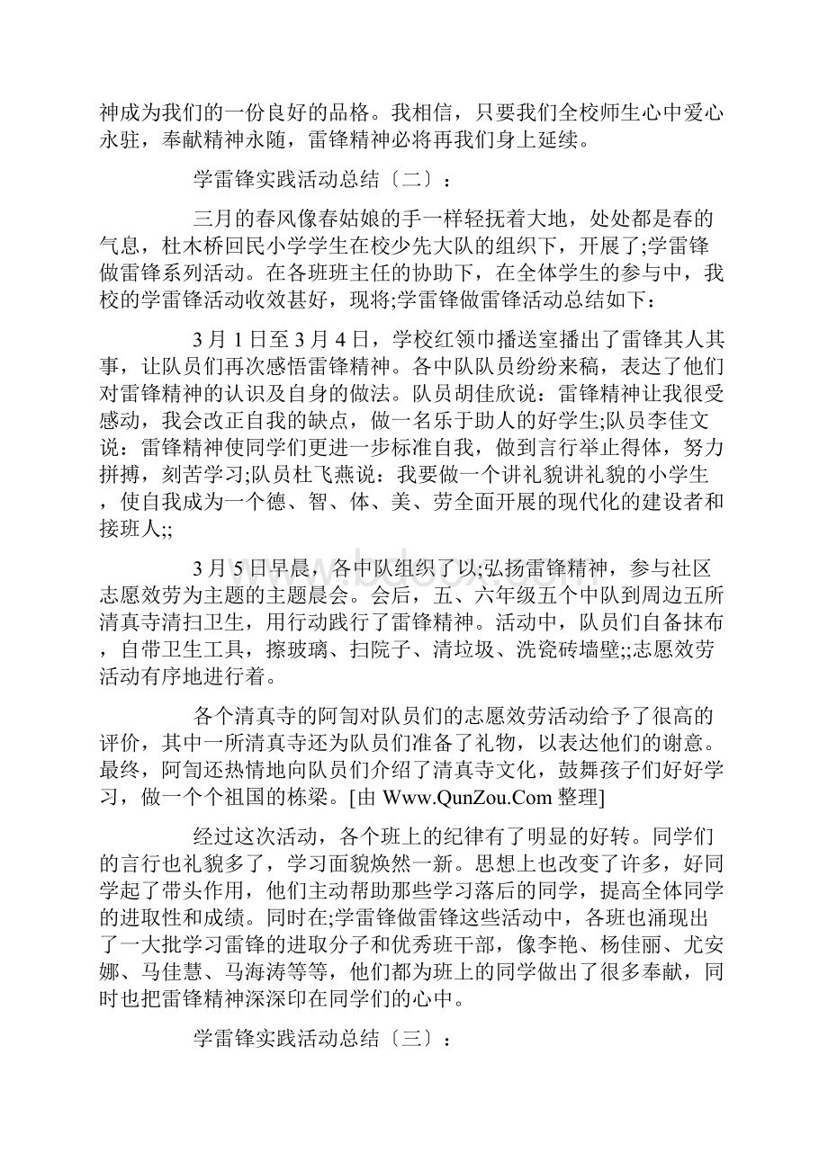 学雷锋实践活动总结10篇.docx_第3页