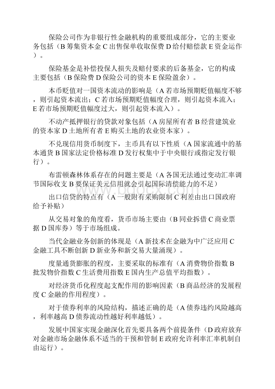 货币银行学复习资料多选题汇总.docx_第2页