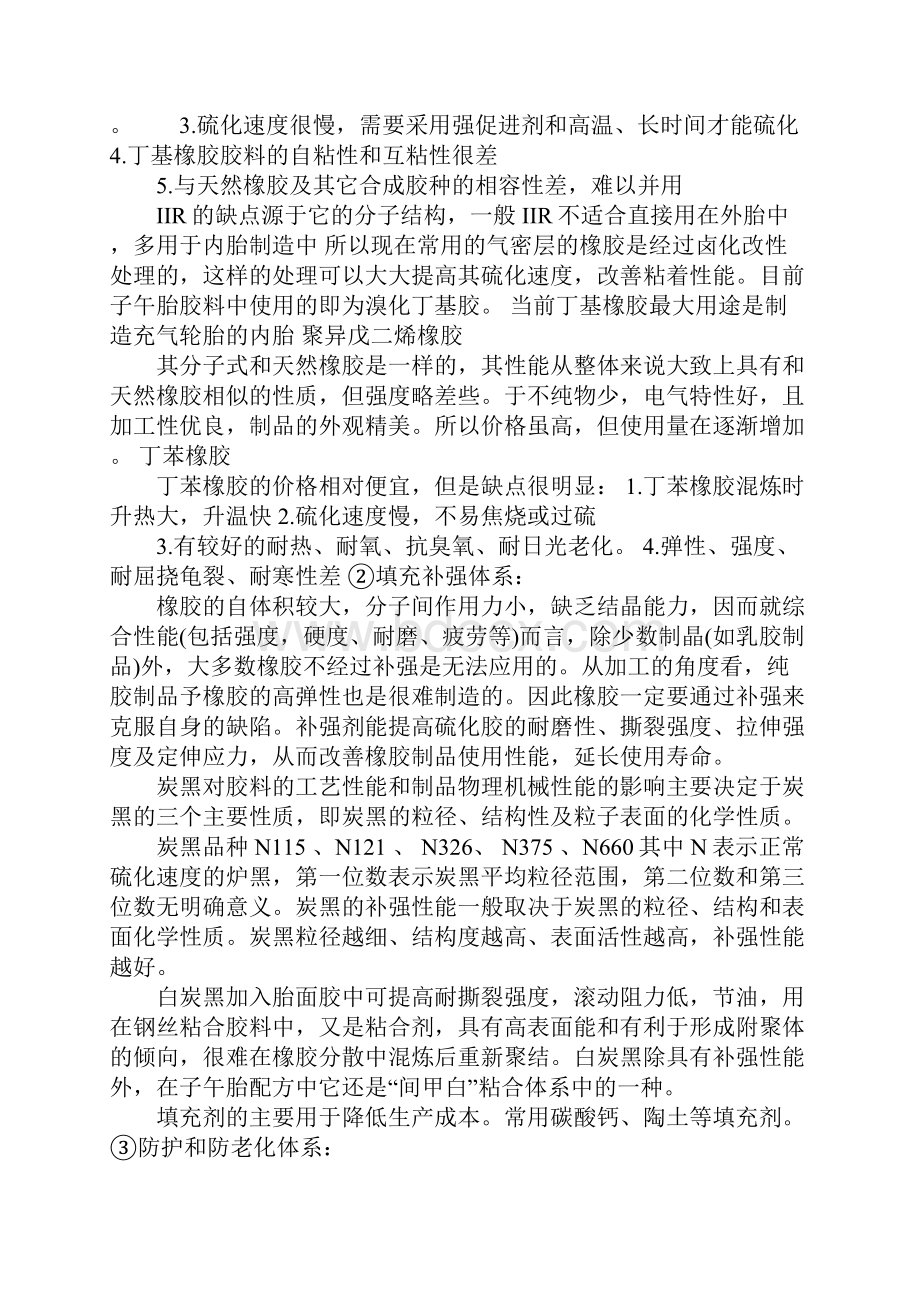 生产实习报告风神轮胎.docx_第2页