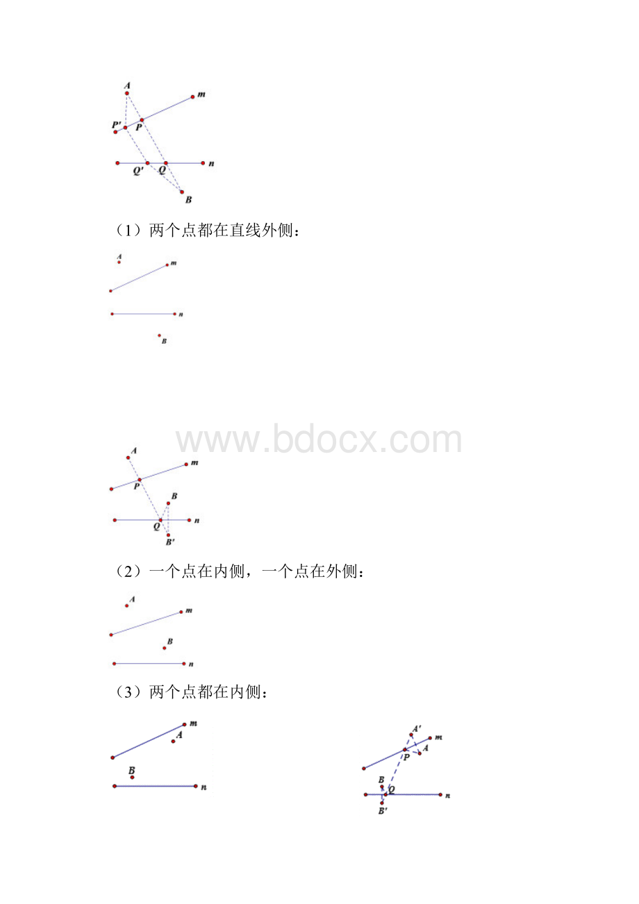 初中几何中线段和差的最大值与最小值典型分析最全.docx_第2页