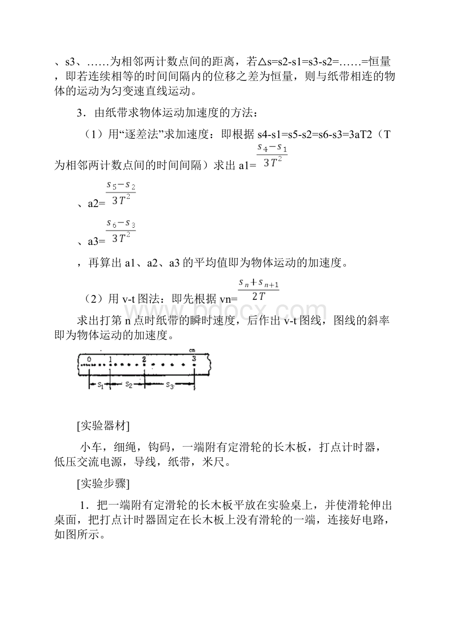 高中物理力学实验完美知识点版本.docx_第3页