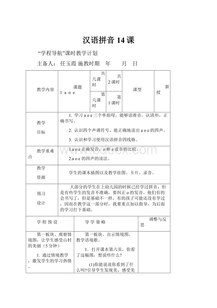 汉语拼音14课.docx