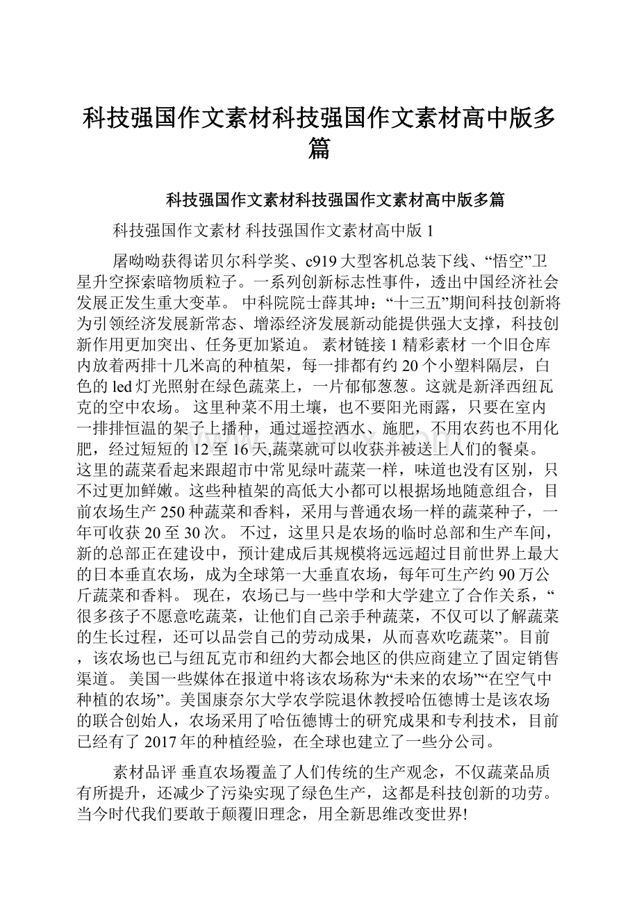 科技强国作文素材科技强国作文素材高中版多篇.docx