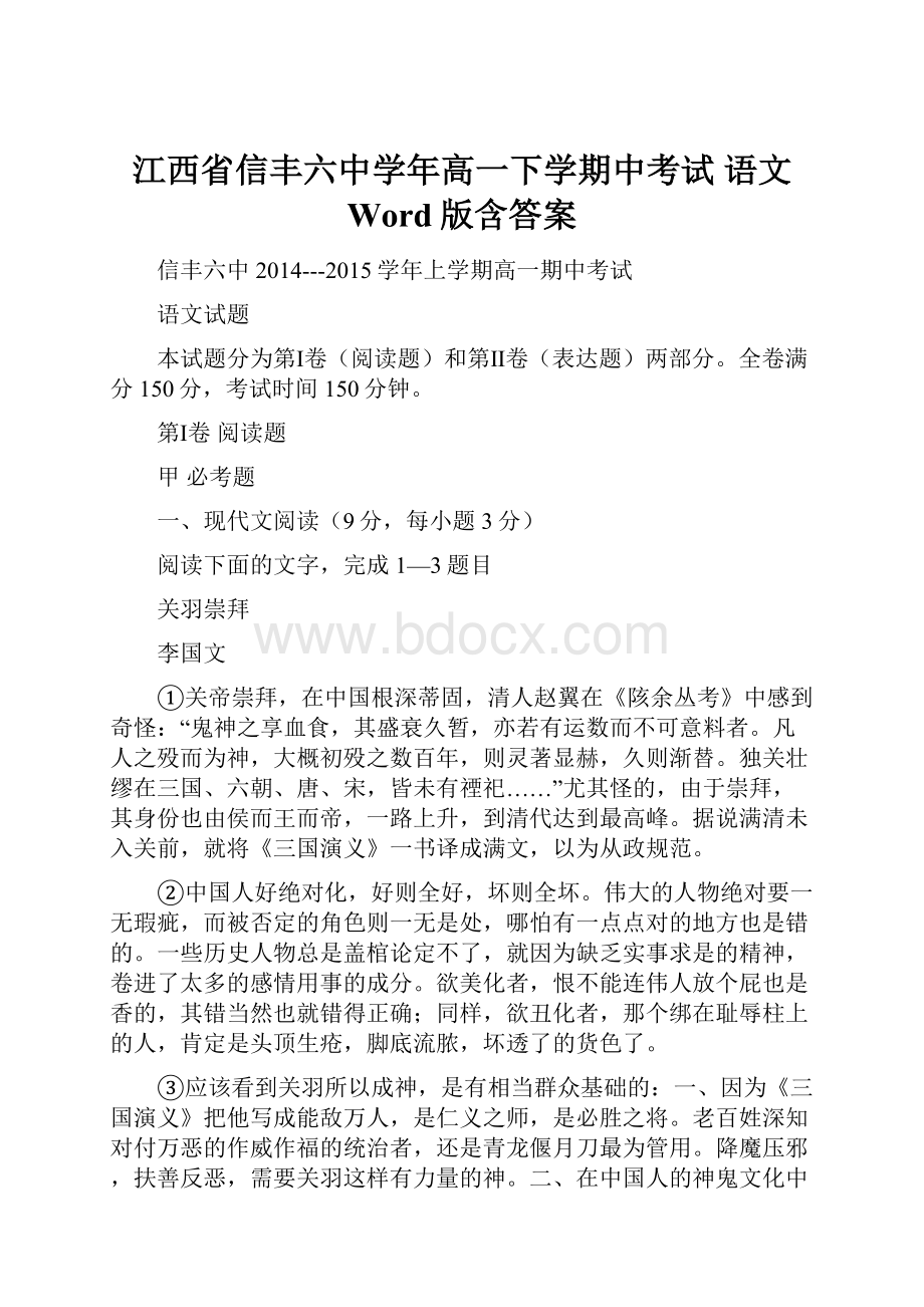 江西省信丰六中学年高一下学期中考试 语文 Word版含答案.docx