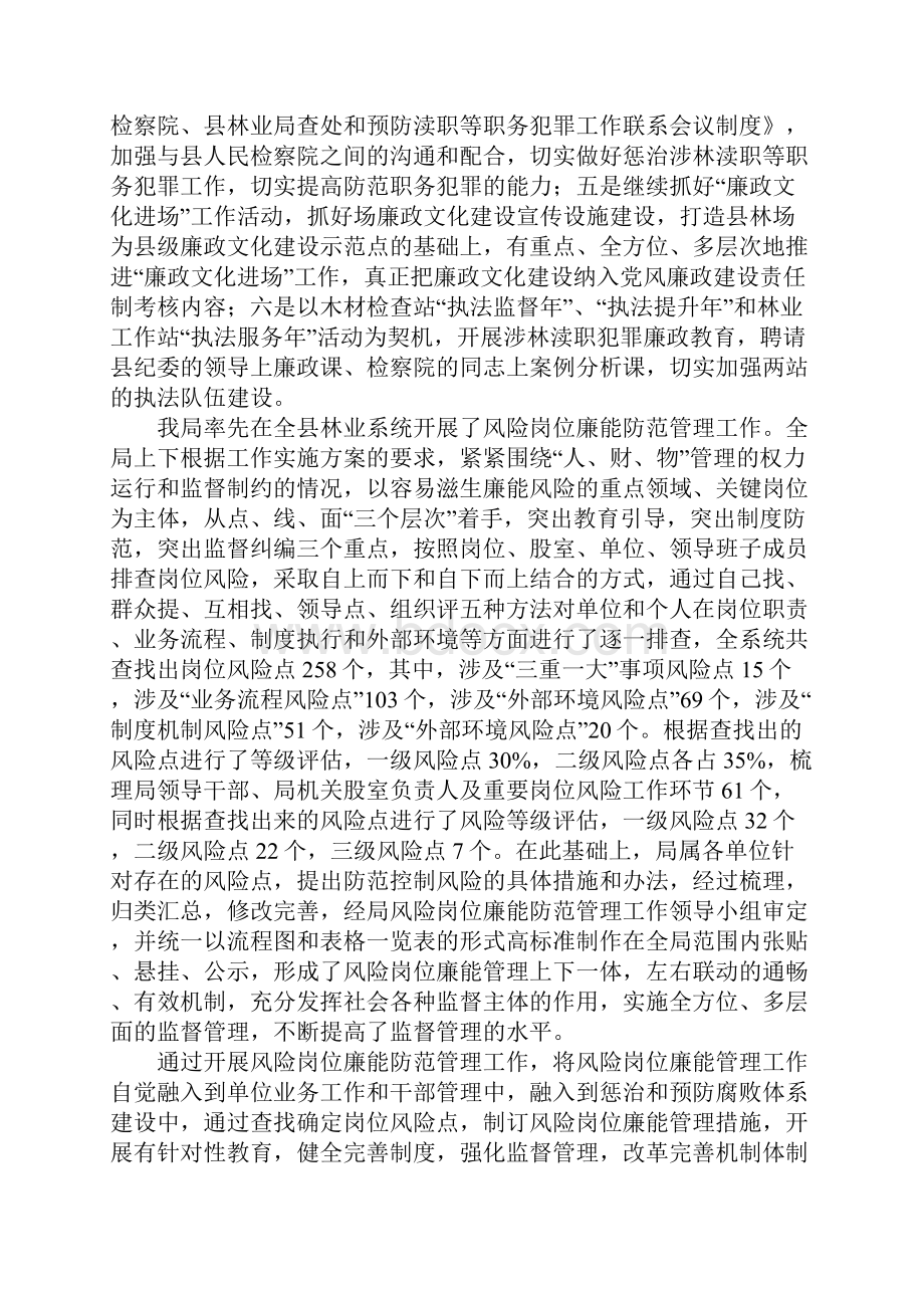 林业局三重一大制度汇报.docx_第2页