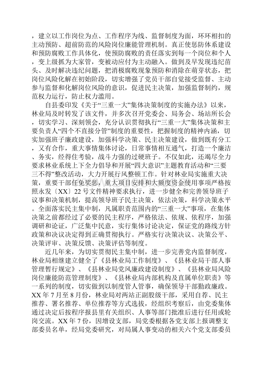 林业局三重一大制度汇报.docx_第3页