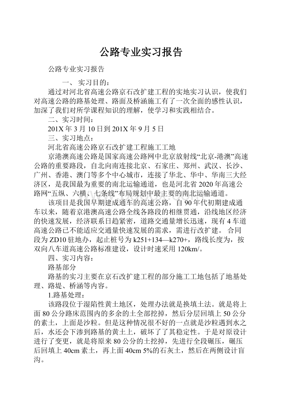 公路专业实习报告.docx_第1页