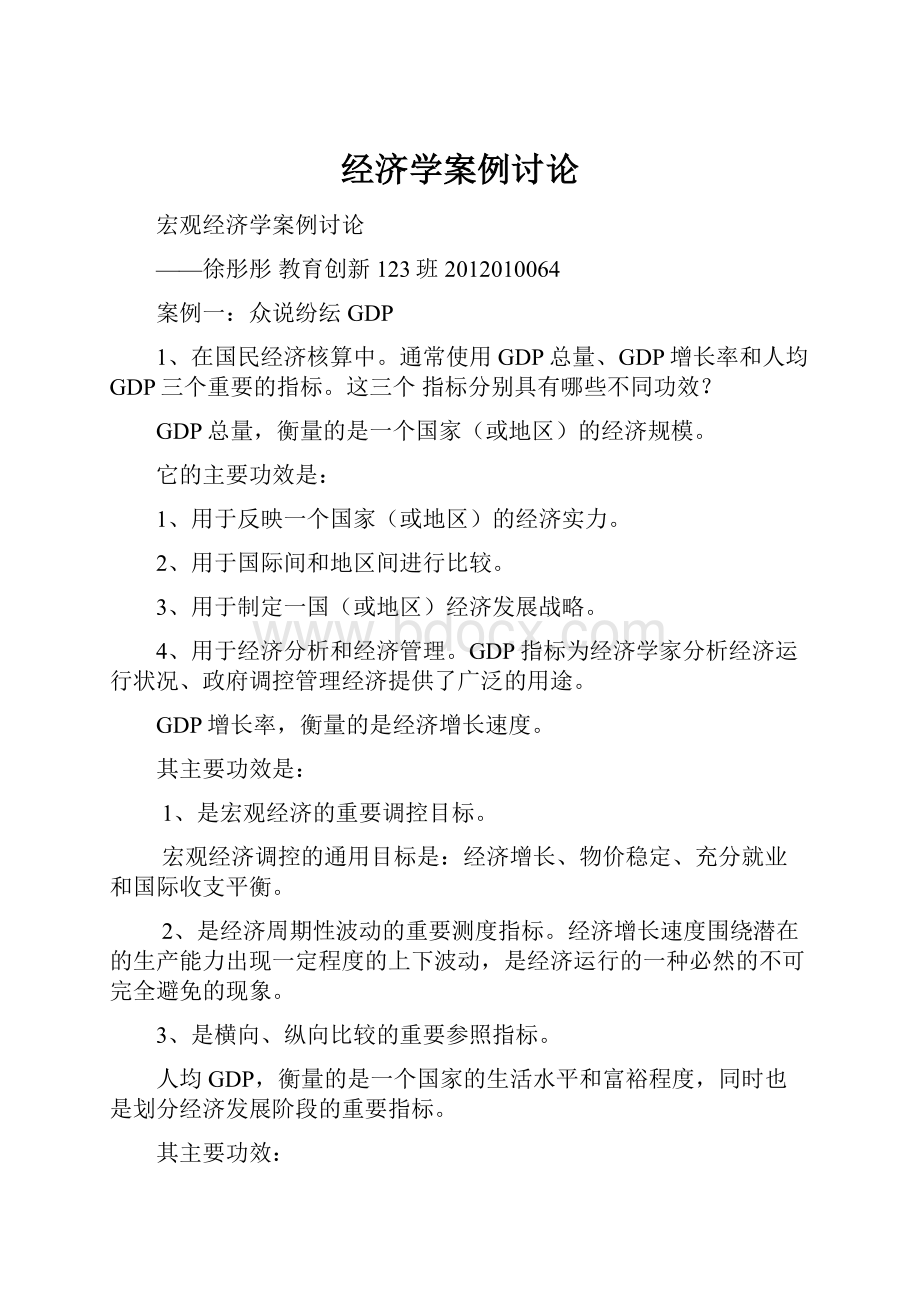 经济学案例讨论.docx_第1页