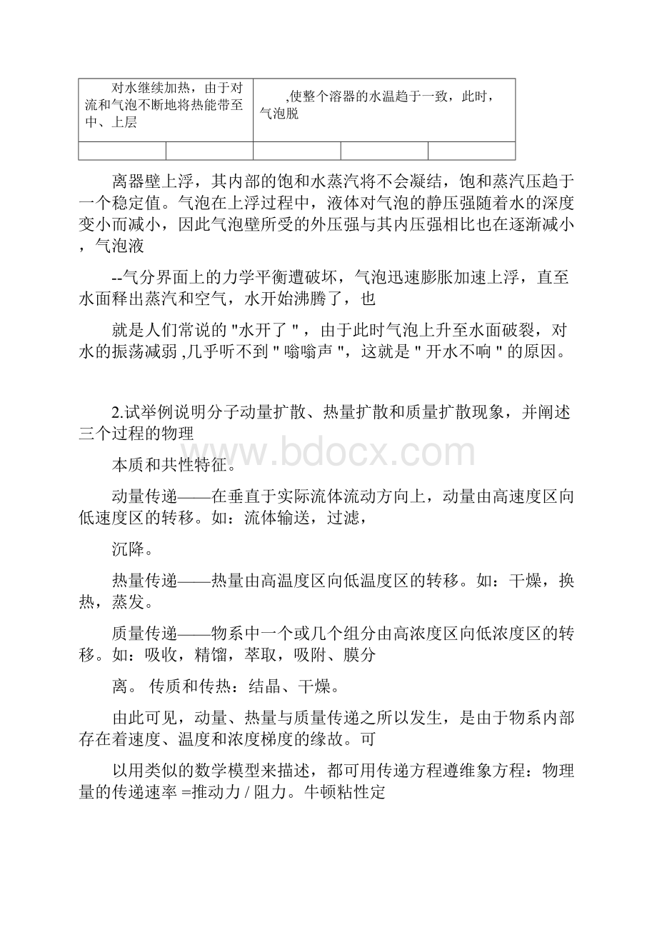 四川大学化工考研884复试面试化工原理面试题库答案docx.docx_第2页