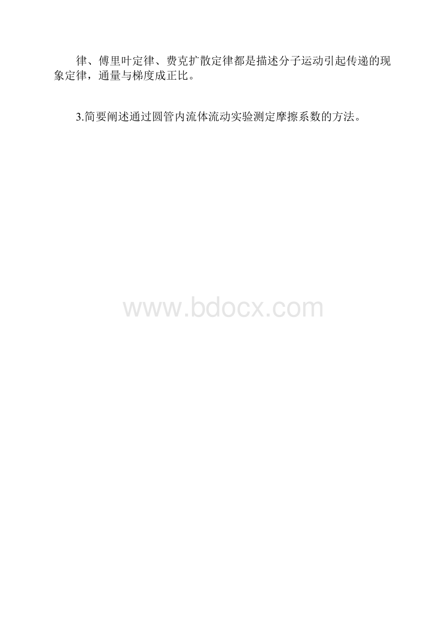 四川大学化工考研884复试面试化工原理面试题库答案docx.docx_第3页