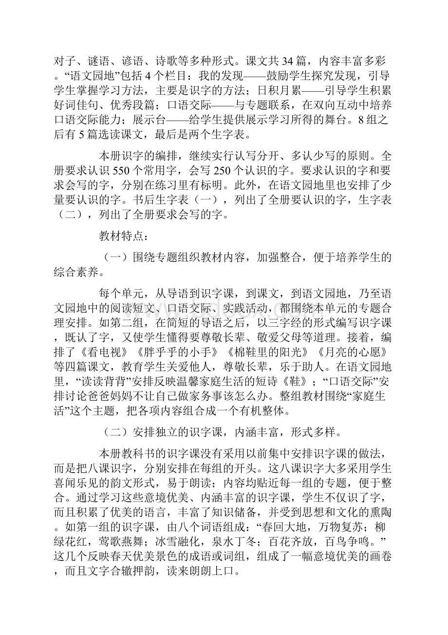 一年级下册教学计划.docx_第2页