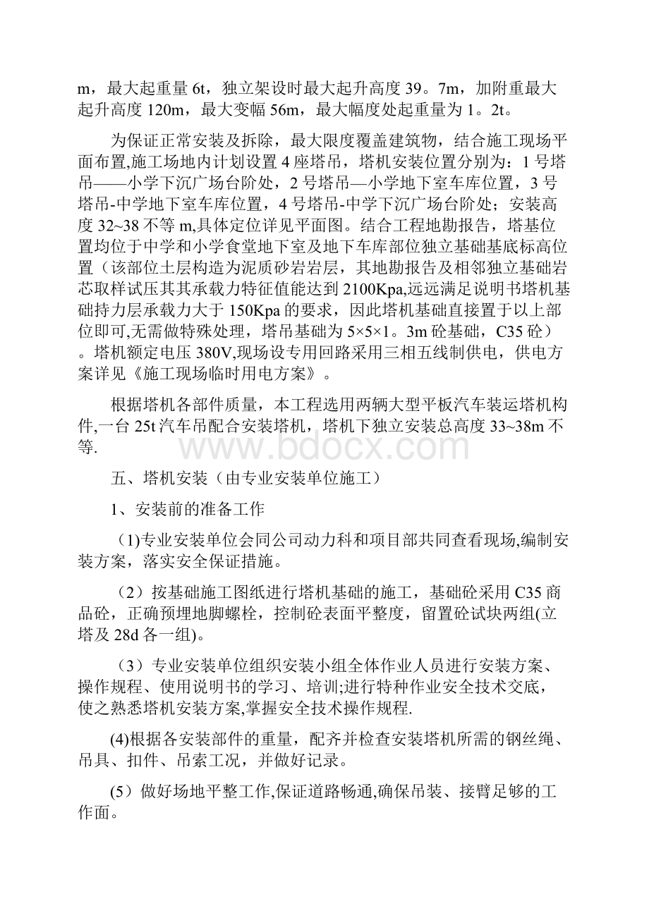 塔吊安装拆除专项施工方案.docx_第2页