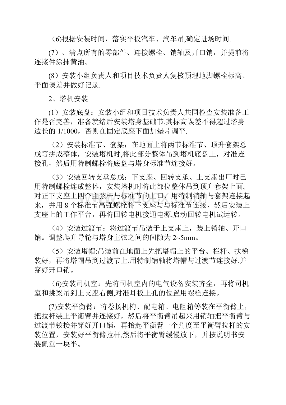 塔吊安装拆除专项施工方案.docx_第3页