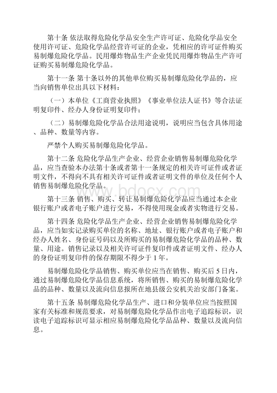 易制爆危险化学品治安管理办法征求意见稿.docx_第3页