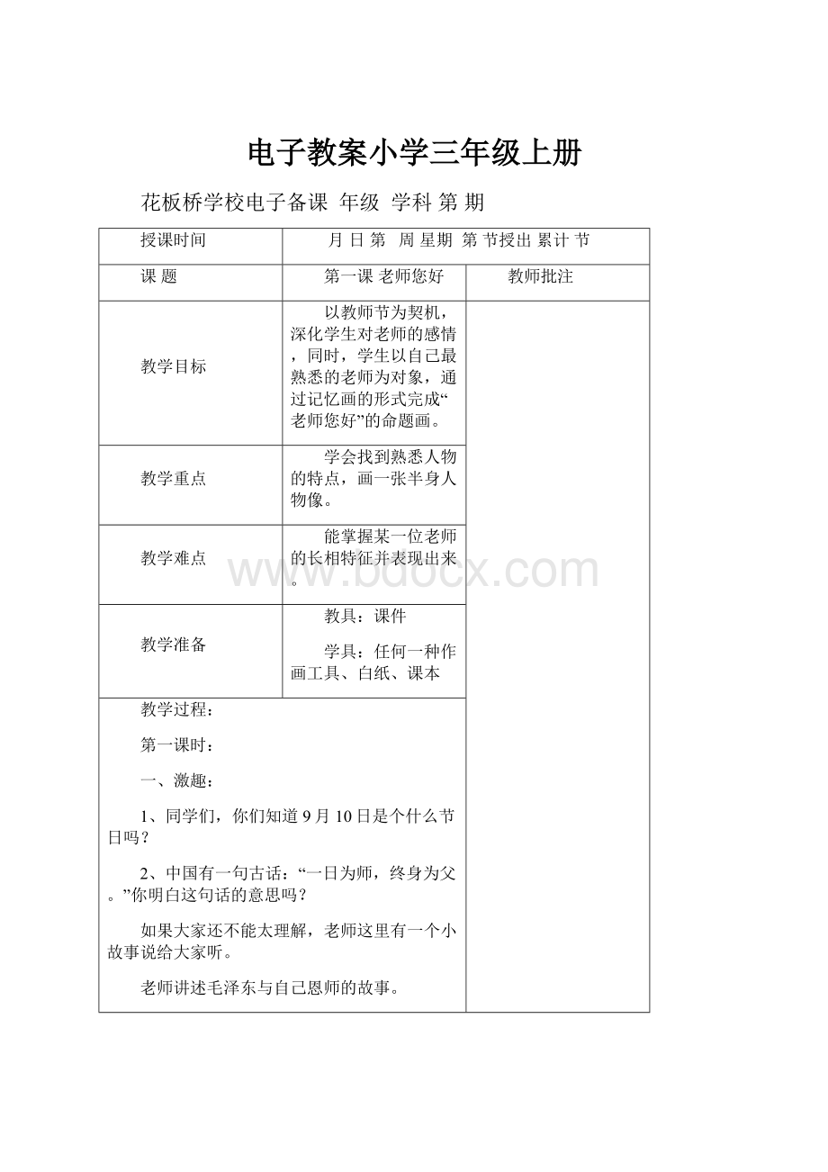 电子教案小学三年级上册.docx