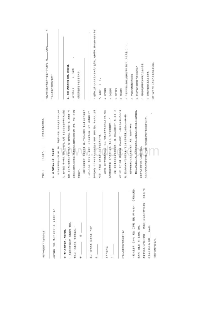 统编 人教版语文五年级下册课内阅读专项复习.docx_第3页