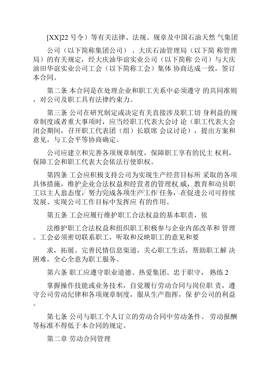 集体合同草案应当提交.docx_第2页