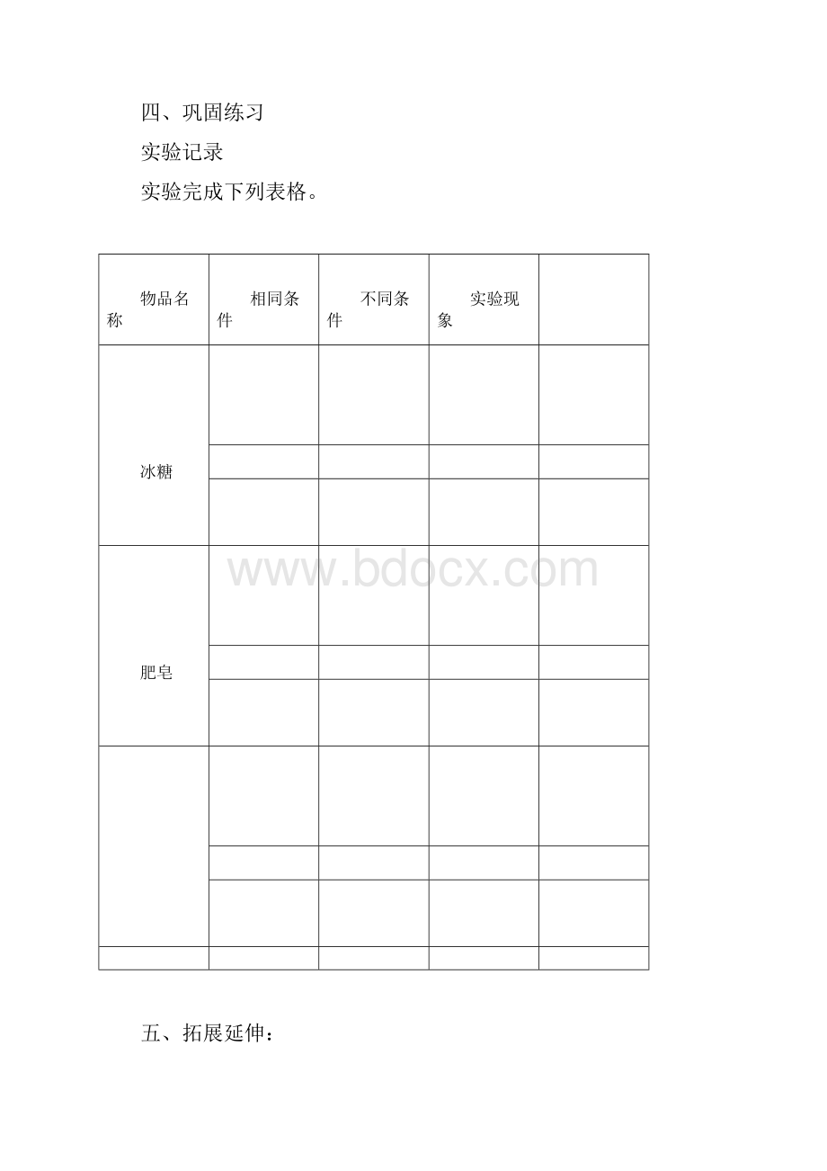 科学.docx_第3页