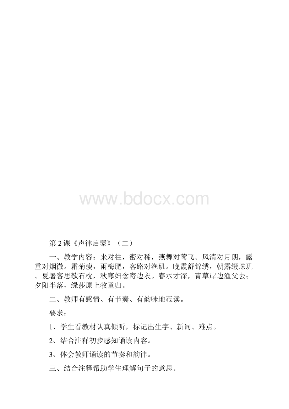 五年级传统文化教案设计.docx_第3页