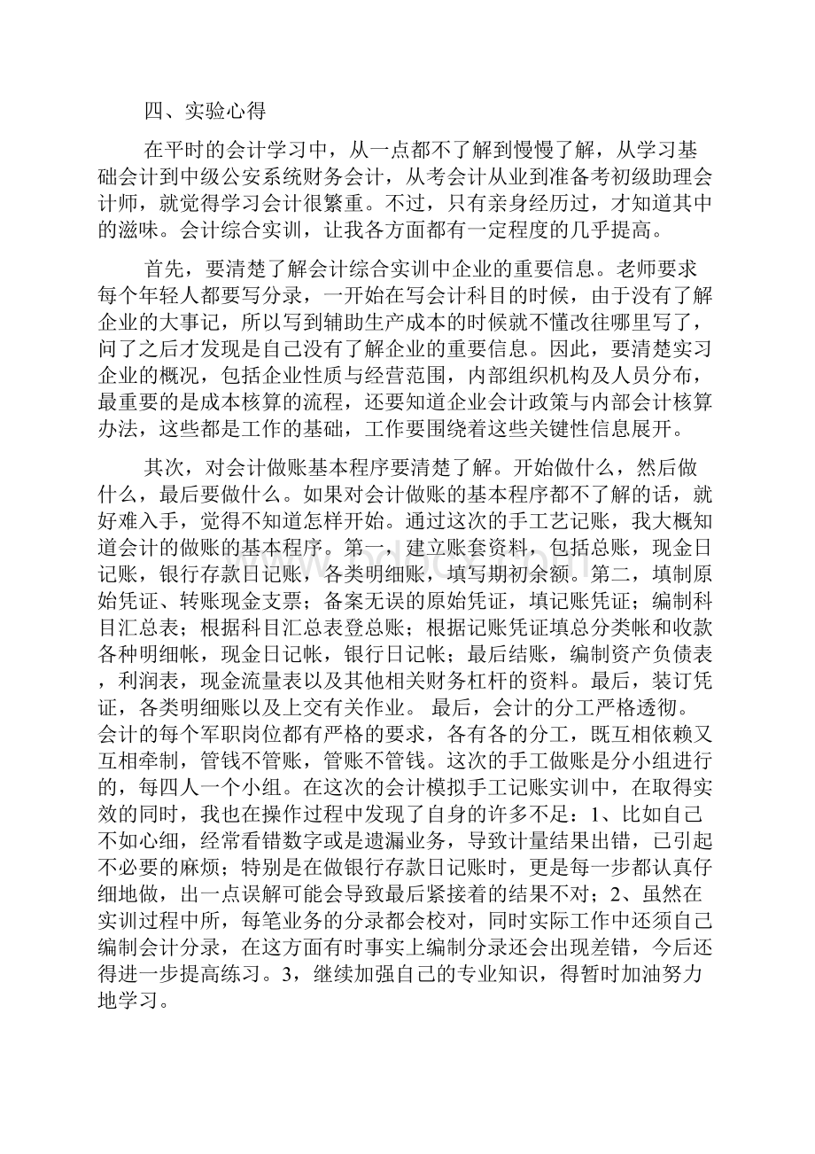 会计模拟实训报告.docx_第3页