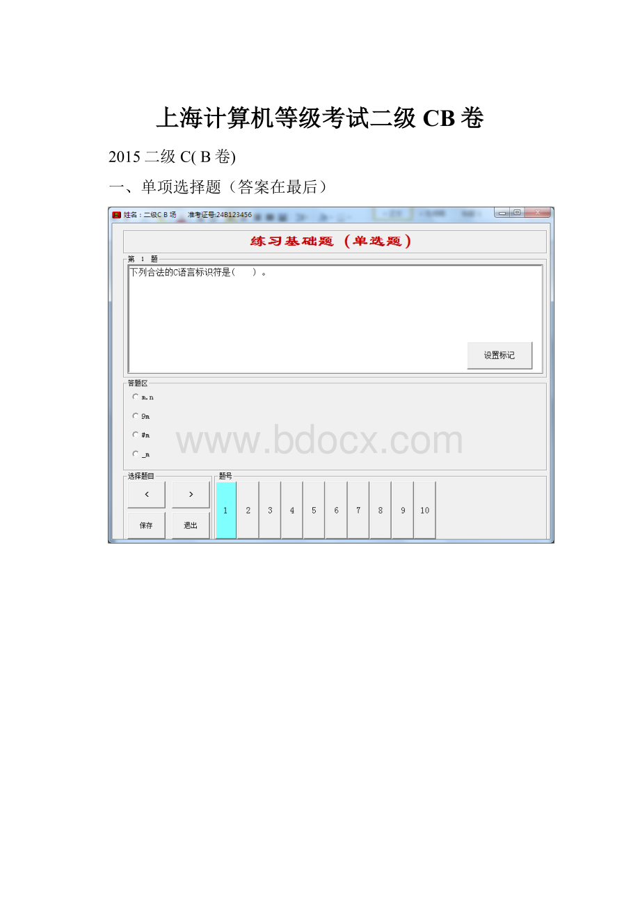 上海计算机等级考试二级CB卷.docx_第1页