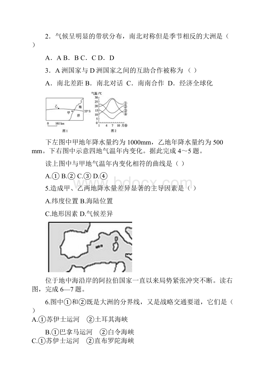 湖南省祁阳县白水镇第一中学届九年级毕业学业模拟考试地理试题及答案.docx_第2页