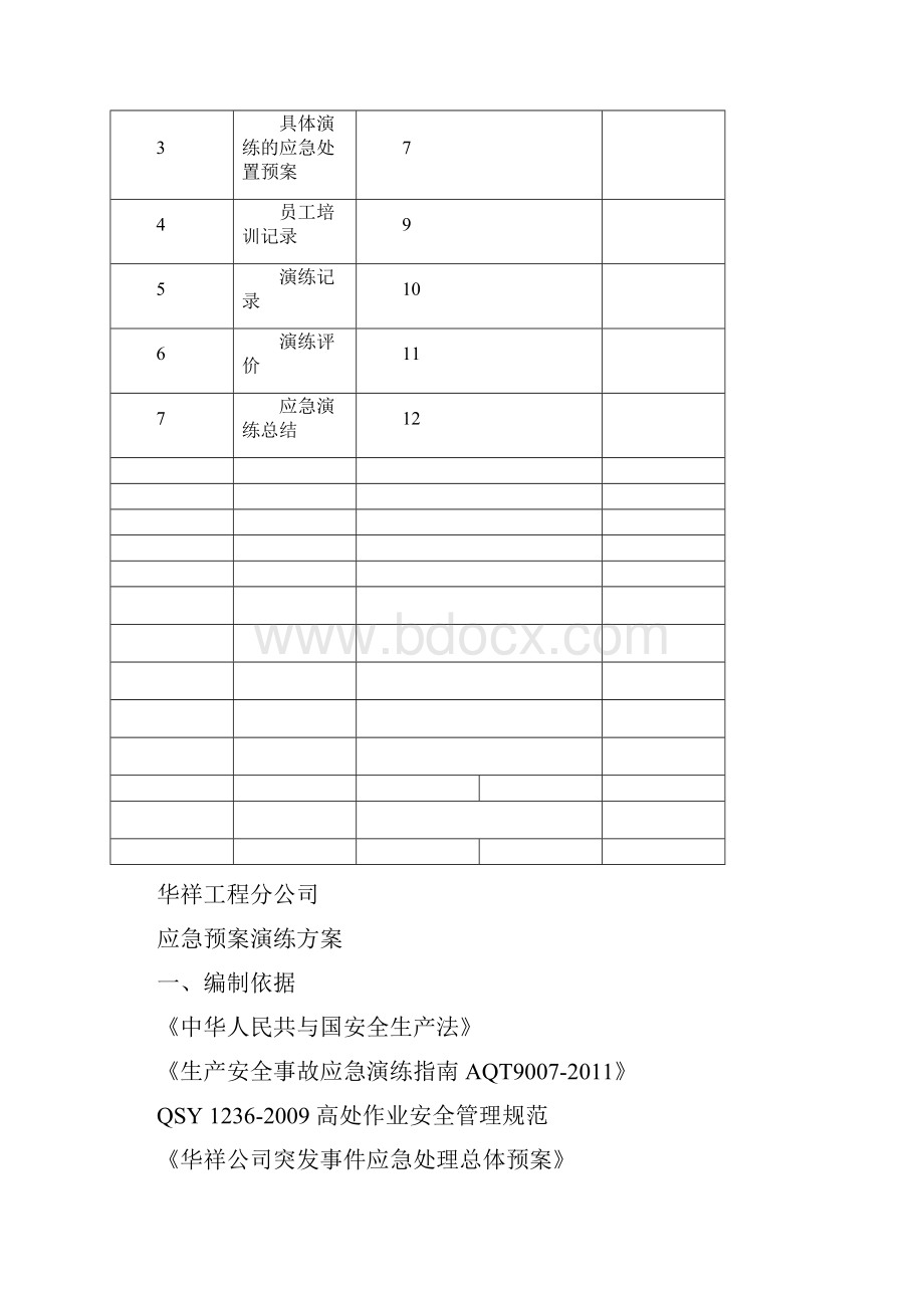 应急演练档案.docx_第2页