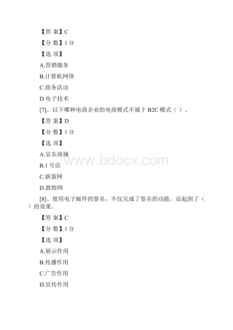 客观题电子商务运营预赛试题.docx_第3页