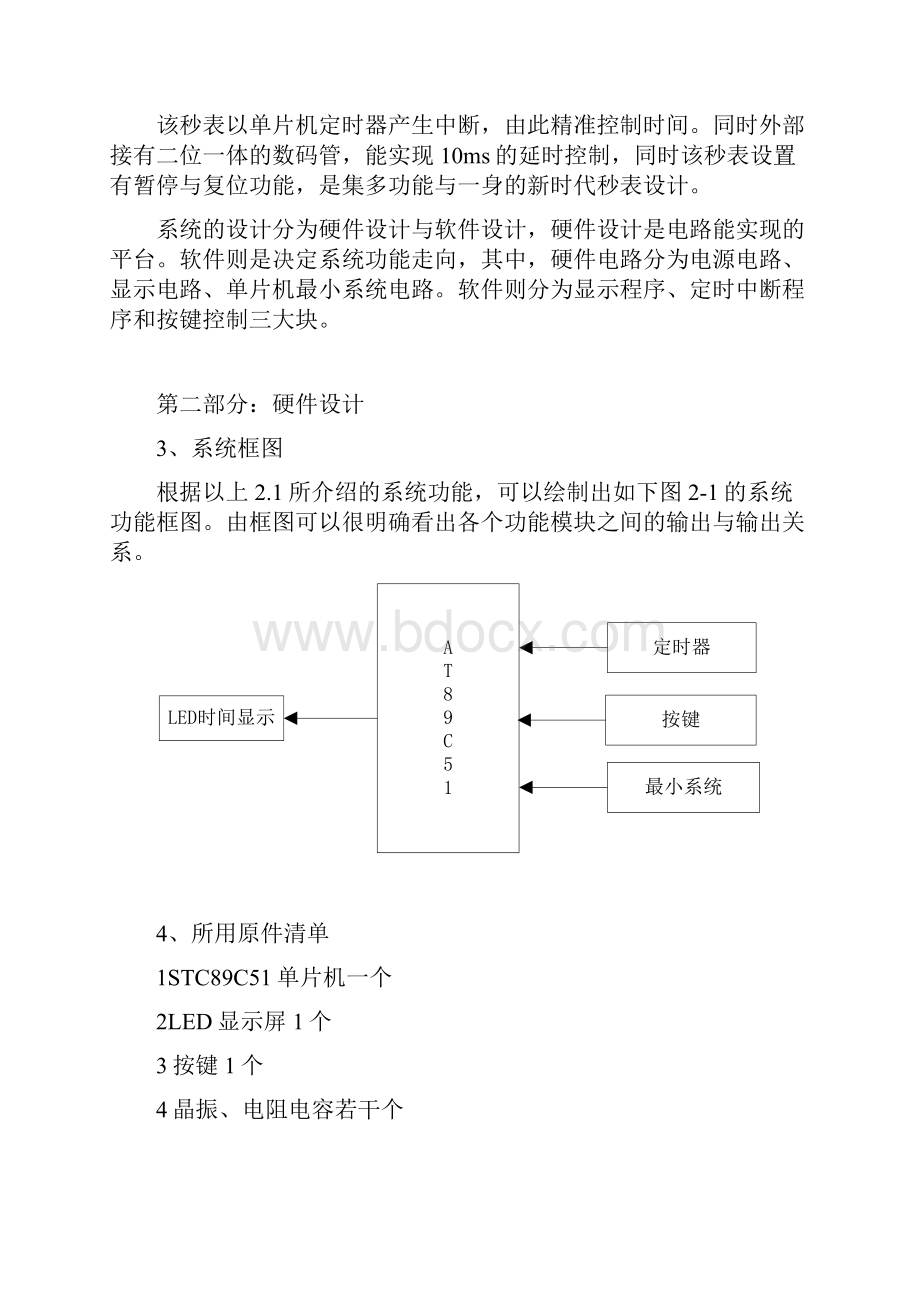 基于单片机智能秒表设计.docx_第2页