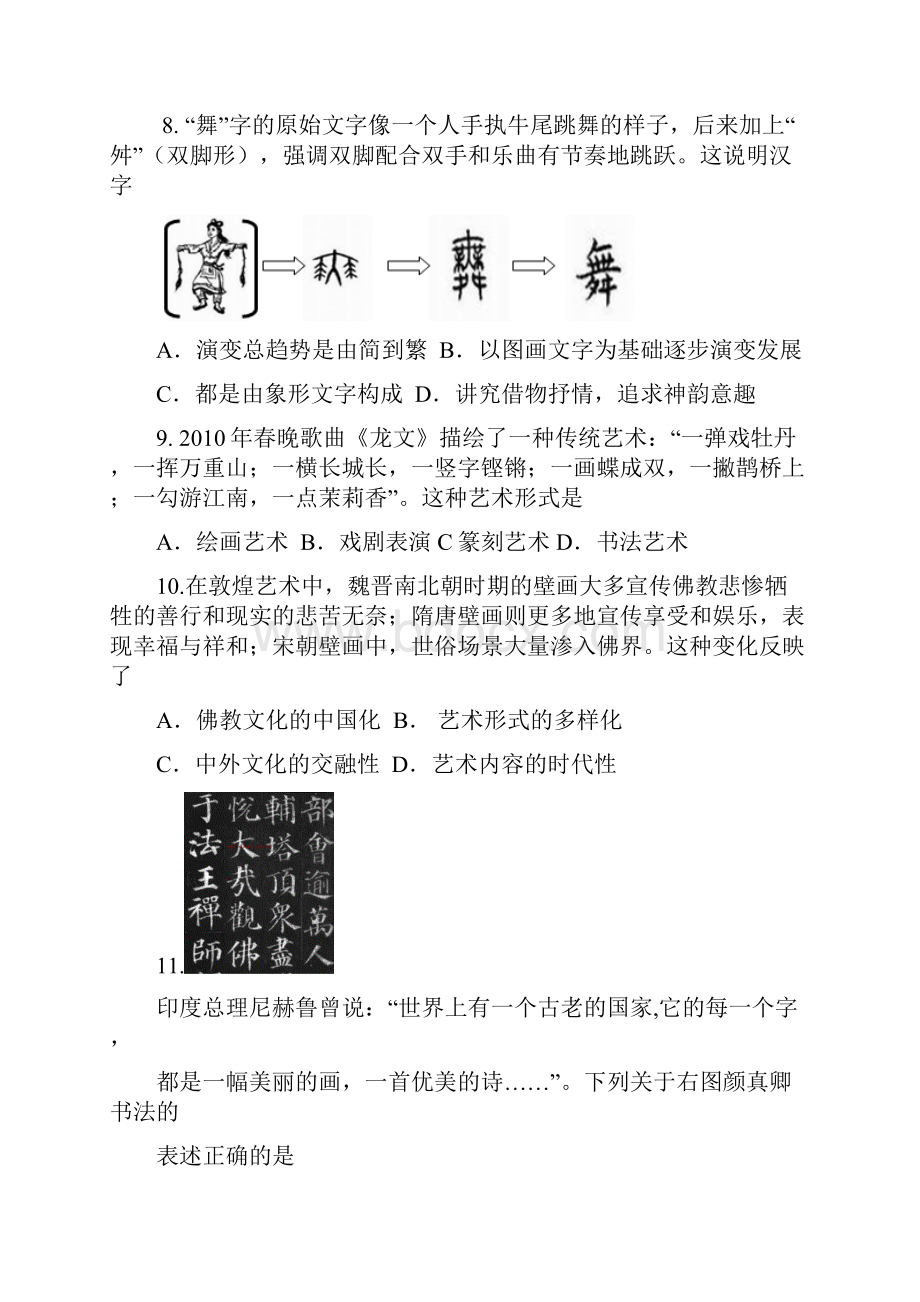 山东省烟台市学年度第一学期历史期中考试汇总.docx_第3页