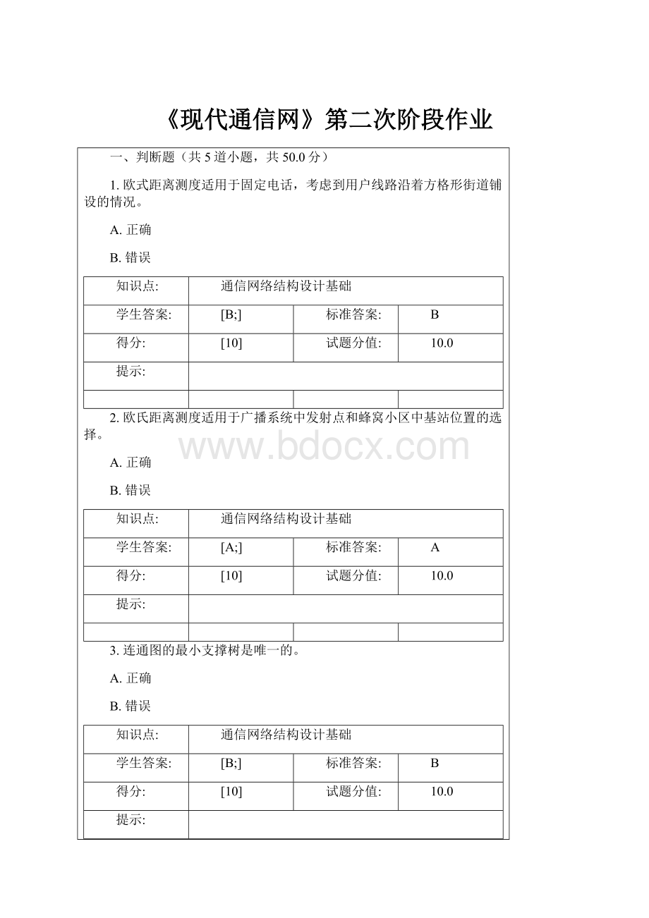 《现代通信网》第二次阶段作业.docx_第1页