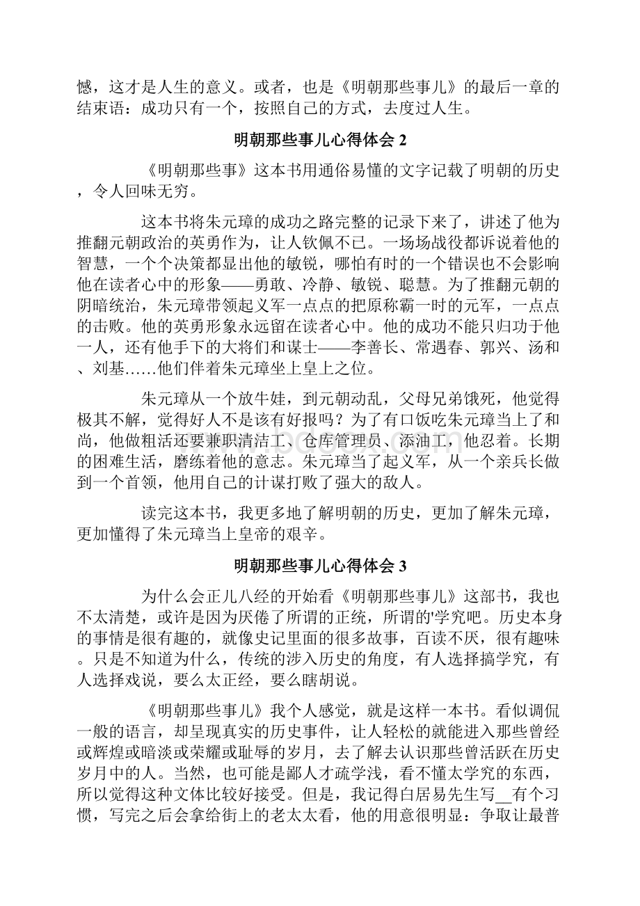 明朝那些事儿心得体会.docx_第2页