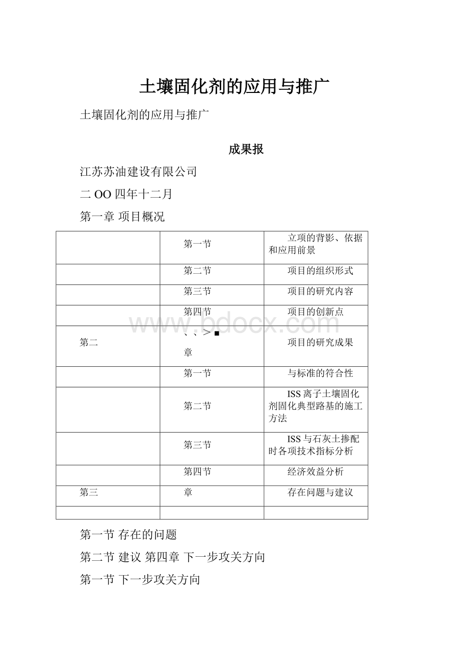 土壤固化剂的应用与推广.docx_第1页