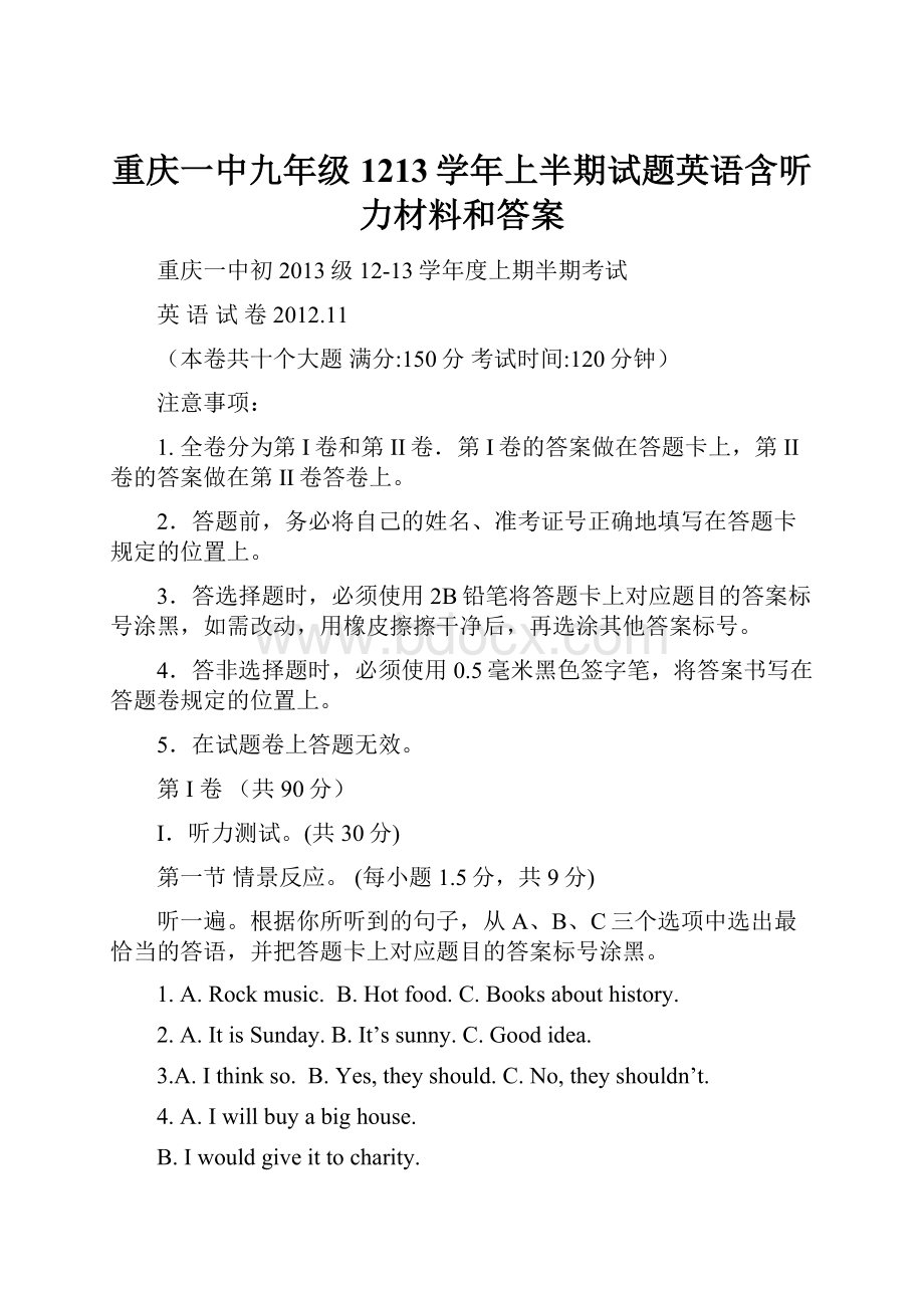 重庆一中九年级1213学年上半期试题英语含听力材料和答案.docx