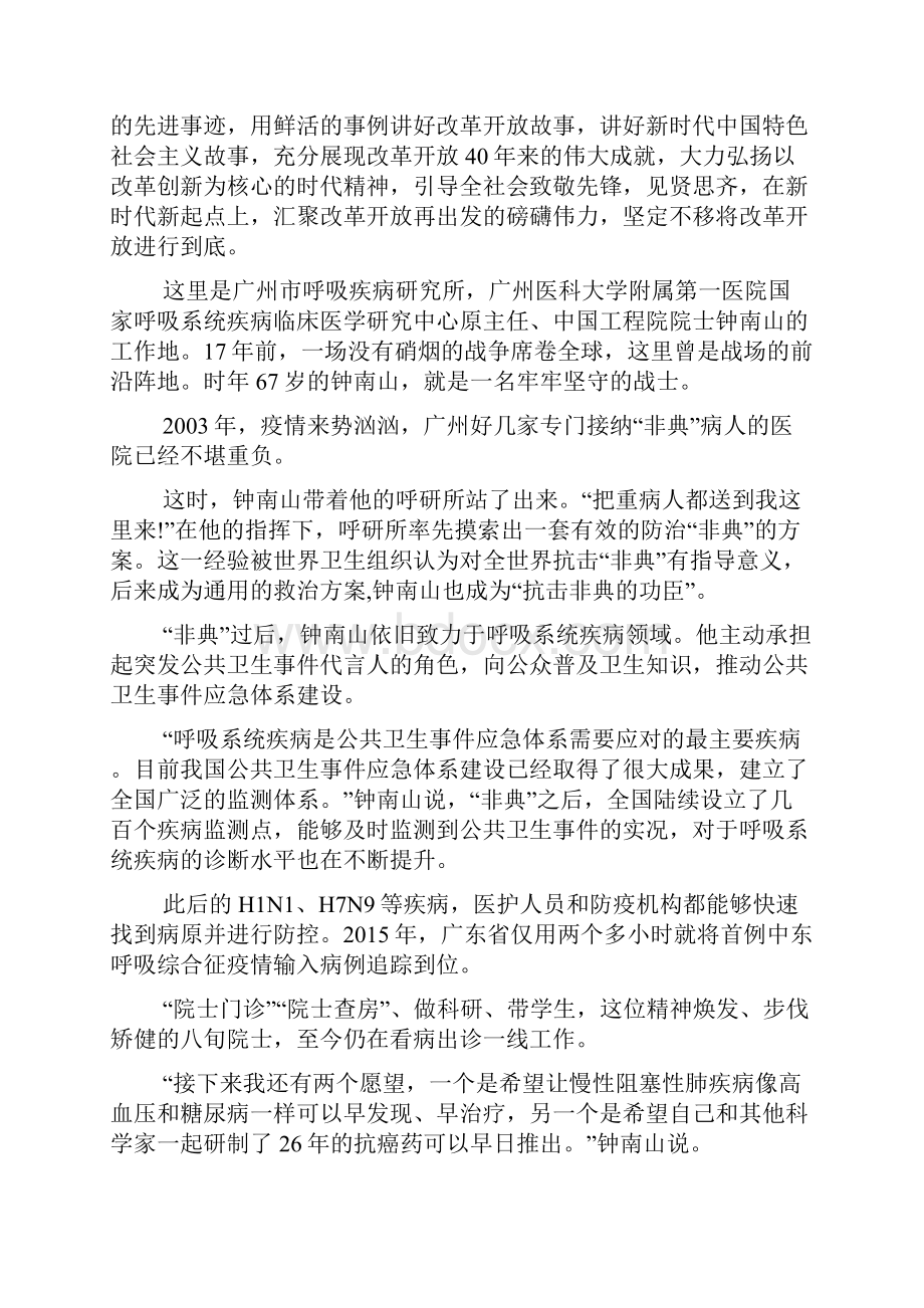 中国医生钟南山医生的先进事迹素材五则.docx_第3页