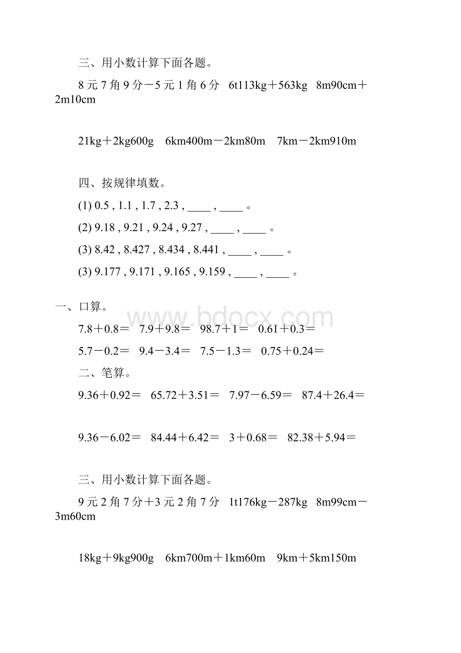 人教版四年级数学下册小数加减法综合练习题101.docx_第3页