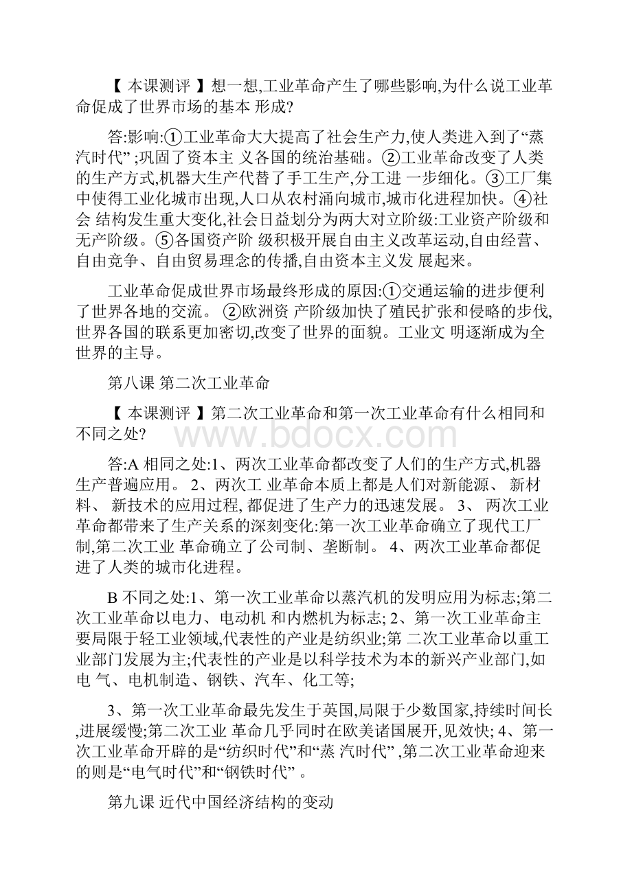 人教版高中历史必修2本课测评答案.docx_第3页