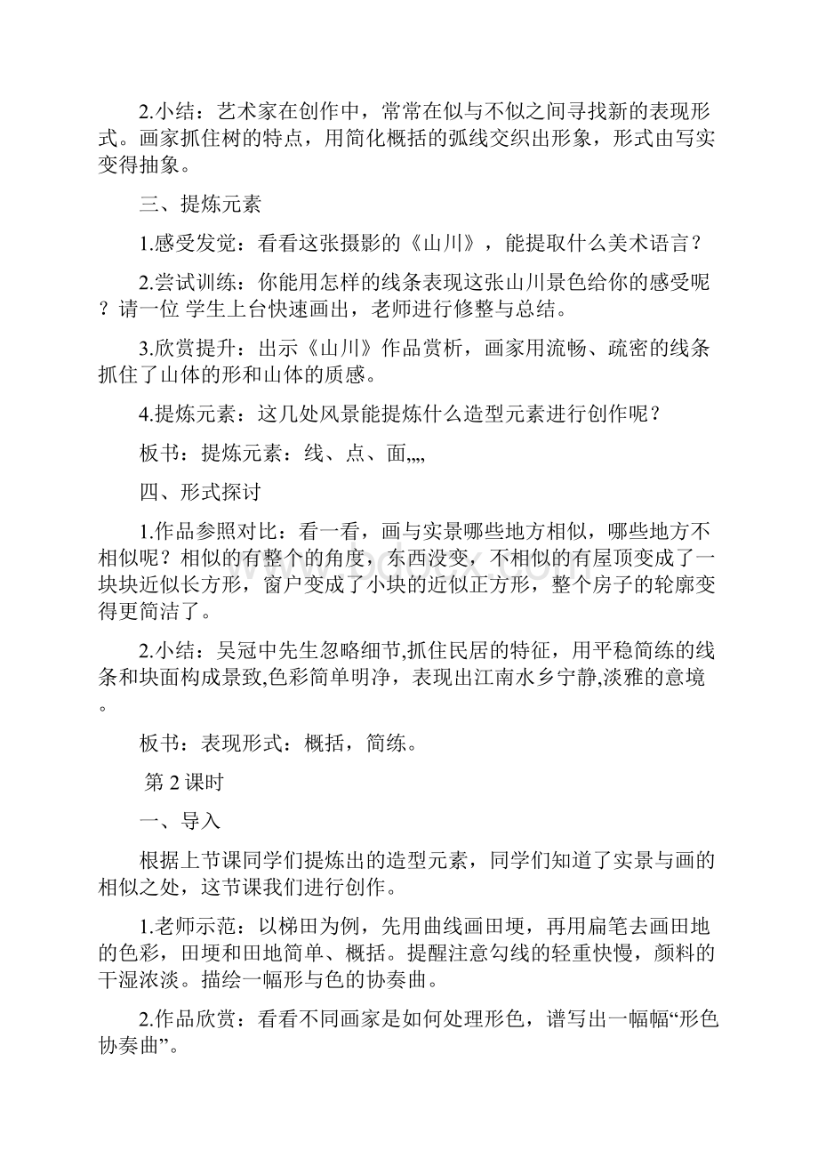 湘教版六年级下册美术教案谢.docx_第2页