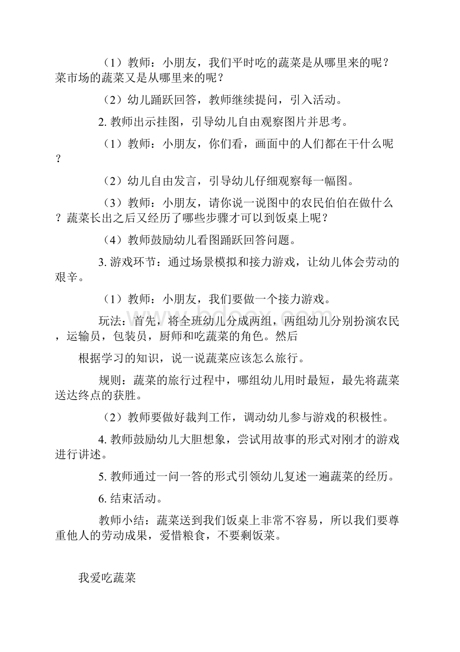 中班整合课程所有教案.docx_第3页