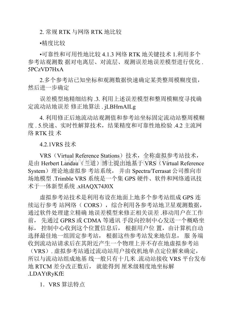 网络RTK实用技术和后差分解算实用技术.docx_第2页