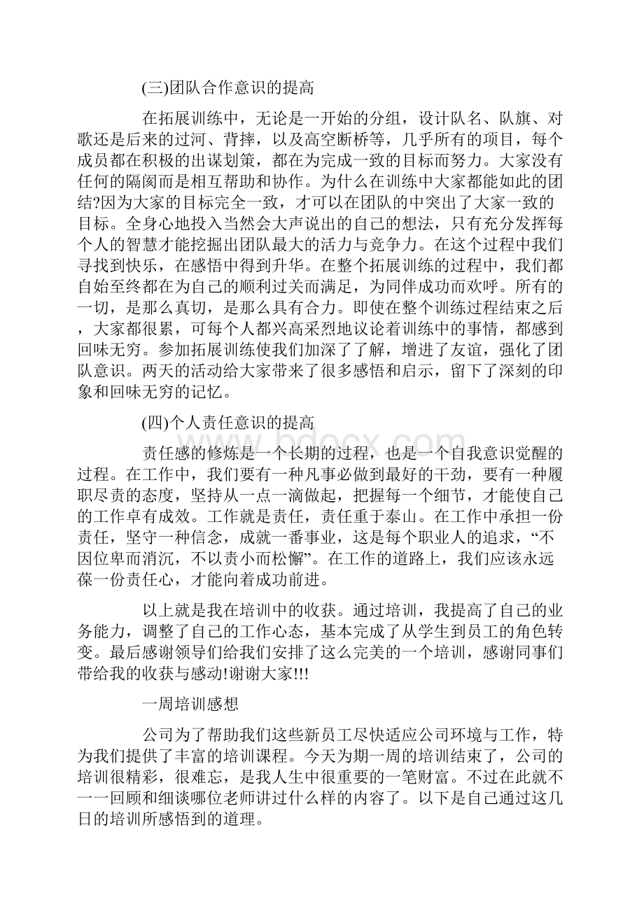 企业培训总结报告.docx_第3页