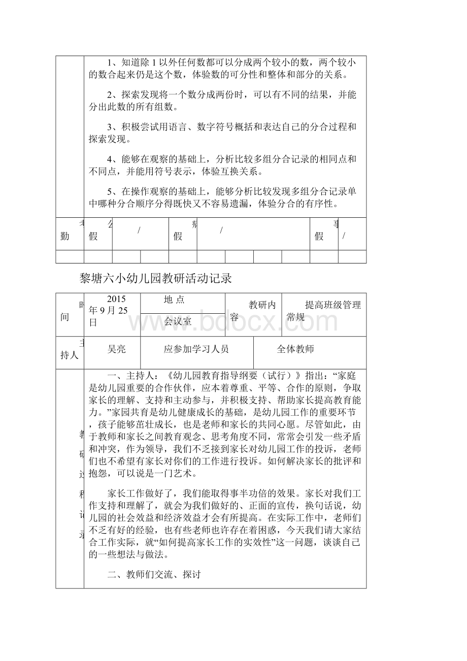 幼儿园教研活动记录表.docx_第2页