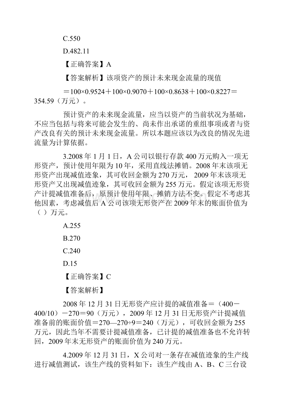 《中级会计实务》第八章习题资产减值.docx_第3页