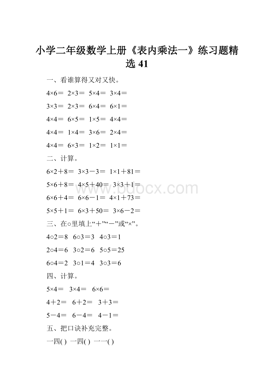 小学二年级数学上册《表内乘法一》练习题精选41.docx_第1页