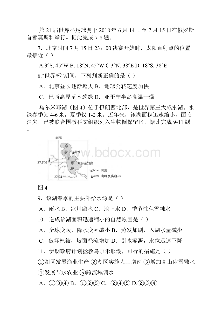 配套K12学习云南省曲靖市沾益区四中届高三地理入学考试试题.docx_第3页