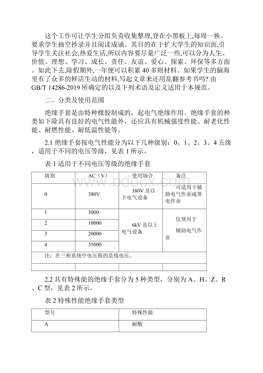 电绝手套技术规范说明11页word.docx_第2页